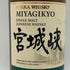 東京都限定◆ニッカ 宮城峡 シングルモルト 700ml 45% NIKKA 【L4】