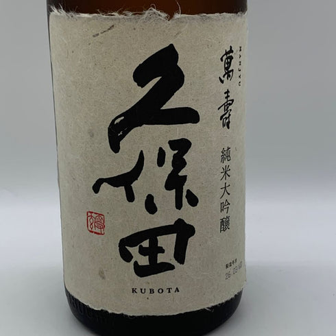 朝日酒造 久保田 萬寿 純米大吟醸 1800ml 15% 2026年3月 日本酒- 純米大吟醸酒【D0】