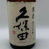 朝日酒造 久保田 萬寿 純米大吟醸 1800ml 15% 2026年3月 日本酒- 純米大吟醸酒【D0】