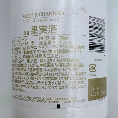 モエ エ シャンドン アイス アンペリアル ロゼ 750ml 12% Moet & Chandon Ice Imperial Rose シャンパン【E3】
