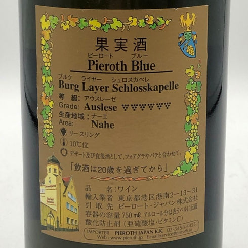 ピーロート ブルー ブルク ライヤー シュロスカペレ アウスレーゼ 2015 750ml 8.5% Pieroth Blue 白ワイン【E2】
