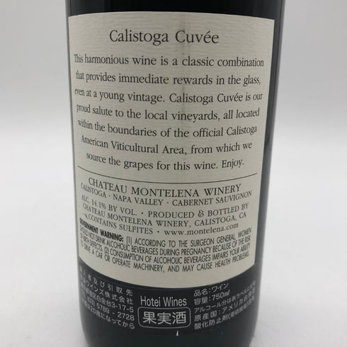 シャトー モンテレーナ カベルネソーヴィニヨン 2013 750ml 14.1% CHATEAU Montelena Cabernet Sauvignon カリフォルニアワイン【K4】
