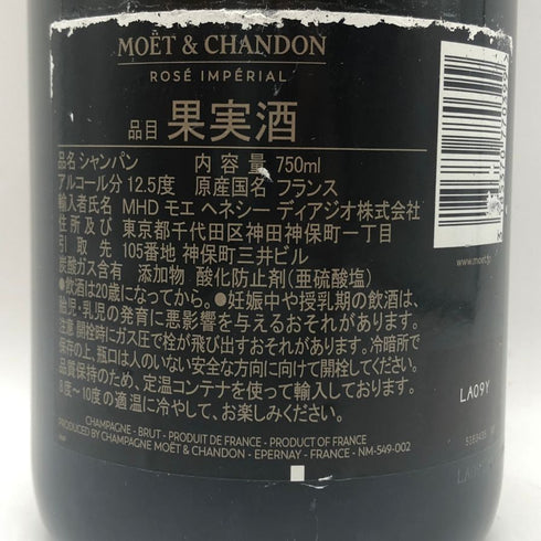 モエ エ シャンドン ロゼ アンペリアル 750ml 12.5% Moet&Chandon Rose Imperial シャンパン【H2】