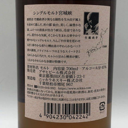 東京都限定◆ニッカ 宮城峡 シングルモルト 700ml 45% NIKKA 【C4】