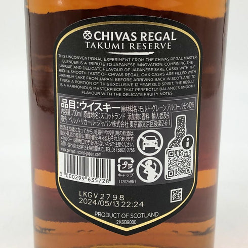 シーバスリーガル 12年 匠リザーブ 700ml 40% CHIVAS REGAL スコッチウイスキー【C1】