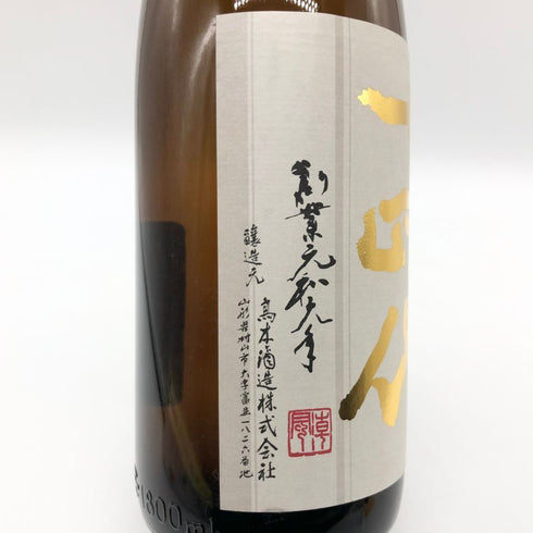 高木酒造 十四代 本丸 秘伝玉返し 1800ml 15% 2025年5月 JUYONDAI 日本酒 - 特別本醸造酒【H4】