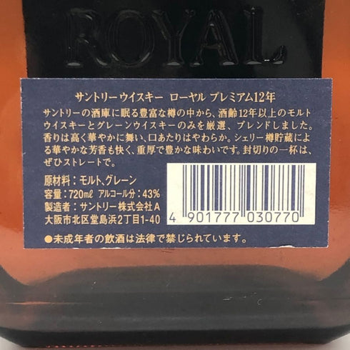 東京都限定◆サントリー ローヤル プレミアム 12年 ブルーラベル 720ml 43% SUNTORY 【N0】