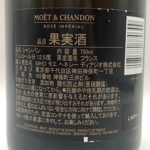 モエ エ シャンドン ロゼ アンペリアル 750ml 12.5% Moet&Chandon Rose Imperial シャンパン【S0】