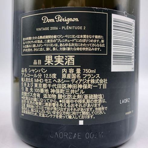 ドンペリニヨン P2 プレニチュード2 2006 750ml 12.5% Dom Perignon Plenitude2 シャンパン【B4】