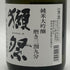 獺祭 純米大吟醸 磨き 三割九分 720ml 16% 2025年9月 日本酒- 純米大吟醸酒【T4】