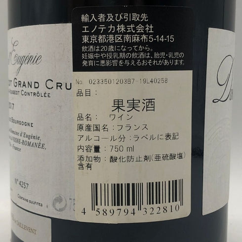 ドメーヌ デュージェニー クロ ド ヴージョ グランクリュ 2017 750ml 13.5% Domaine d'Eugenie Clos Vougeot Grand Cru ブルゴーニュワイン【A0】