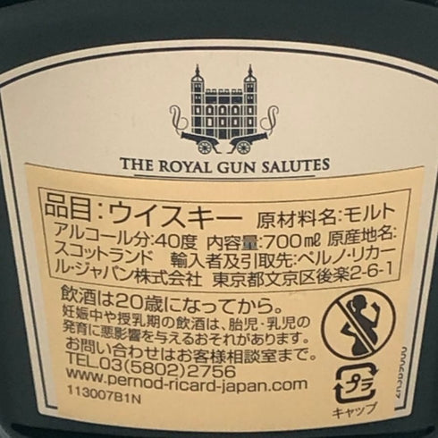 ロイヤルサルート 21年 モルトブレンド 700ml 40% ROYAL SALUT スコッチウイスキー1429g【M4】