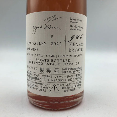 ケンゾー エステート ユイ 結 2022 375ml 14.2% KENZO ESTATE yui ロゼワイン【P1】