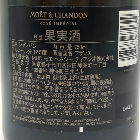 モエ エ シャンドン ロゼ アンペリアル 750ml 12.5% Moet&Chandon Rose Imperial シャンパン【M4】