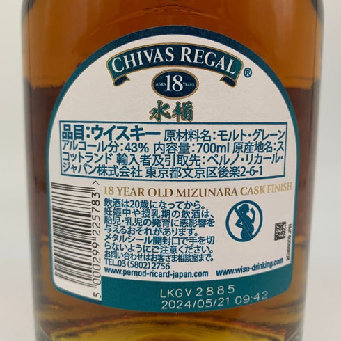 シーバスリーガル 18年 ミズナラ 700ml 43% CHIVAS REGAL MIZUNARA スコッチウイスキー【F4】