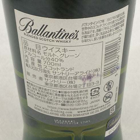 バランタイン 17年 並行品 700ml 40% BALLANTINE'S スコッチウイスキー【J0】
