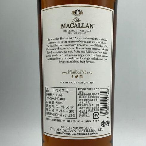 ザ マッカラン 12年 シェリーオークカスク 700ml 40% The MACALLAN 箱付 スコッチウイスキー【A3】