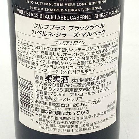 ウルフブラス ブラックラベル カベルネ シラーズ マルベック 2017 750ml 14.5% Wolf Blass Black Label Cabernet Sauvignon Shiraz 【E2】
