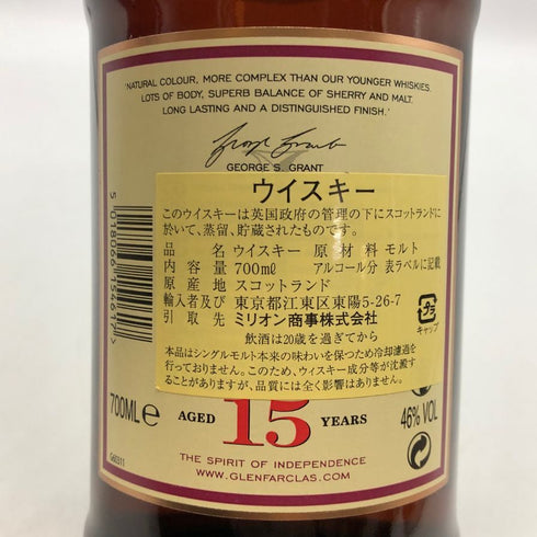 グレンファークラス 15年 700ml 46% ハイランド シングルモルト GLENFARCLAS スコッチウイスキー【U1】