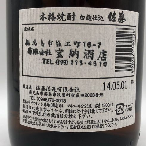 本格焼酎 佐藤 白 1800ml 芋焼酎【Q0】
