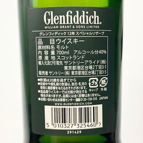 グレンフィディック 12年 OUR SIGNATURE MALT 700ml 40% Glenfidich スコッチウイスキー【G3】
