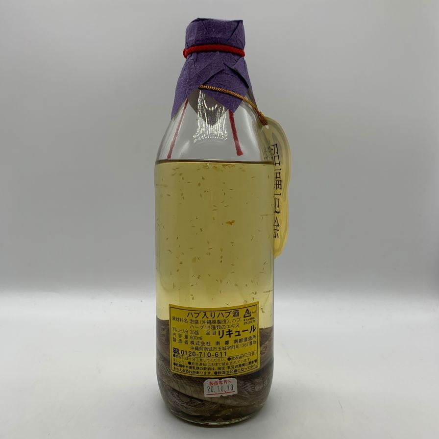 南都酒造 泡盛 ハブ入り ハブ酒 800ml 35% 泡盛【K4】 – お酒の格安