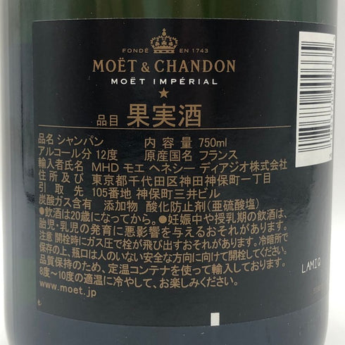 モエ エ シャンドン アンペリアル 白 750ml 12% Moet&Chandon IMPERIAL シャンパン【Y0】