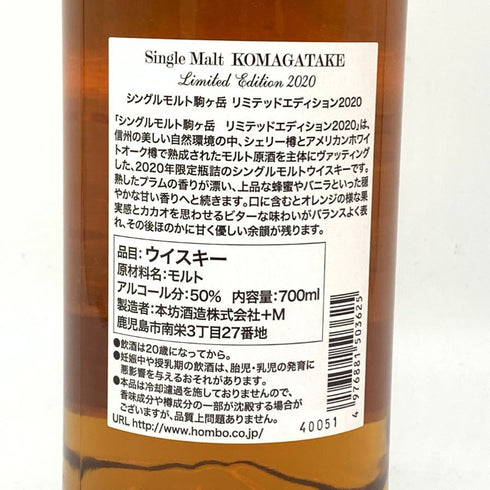 東京都限定◆本坊酒造 マルス 駒ヶ岳 シングルモルト リミテッドエディション 2020 700ml 50% MARS KOMAGATAKE 【B1】