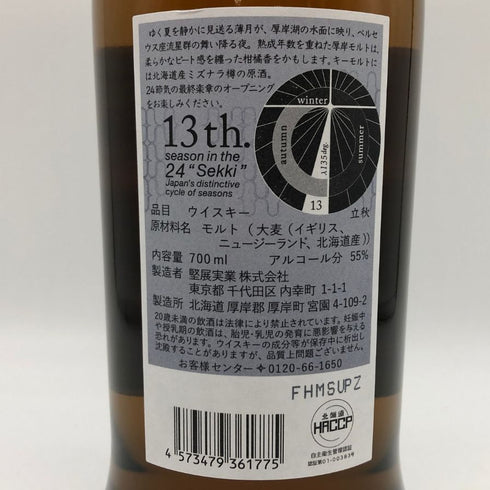 東京都限定◆厚岸 立秋 りっしゅう 2025 700ml 55% THE AKKESHI 【F1】