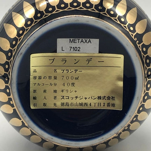 メタクサ センテナリー 陶器 700ml 40% METAXA CENTENARY ブランデー1265g【F0】