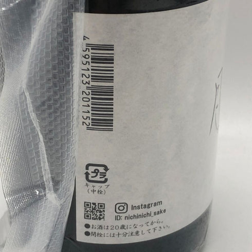日々醸造 日日 月日 720ml 10% 宇宙兄弟 完成祝い酒 HIBIZYOUZOU 日本酒- 純米酒【C1】