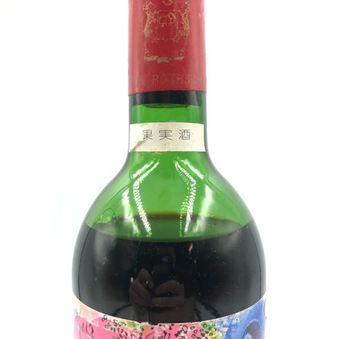 シャトー ムートン ロートシルト 1970 750ml 14% Chateau Mouton Rothschild 【M2】