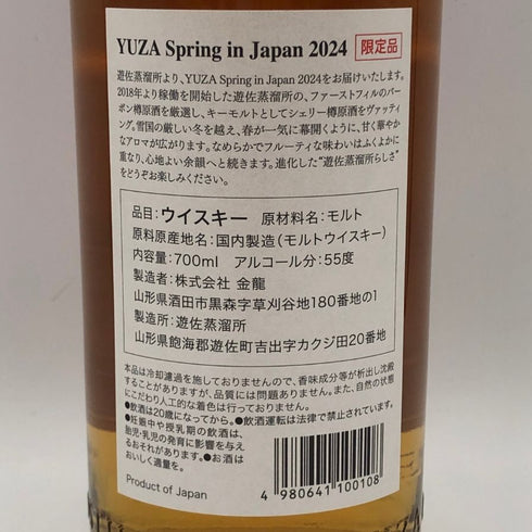 東京都限定◆遊佐蒸溜所 スプリング イン ジャパン 2024 700ml 55% YUZA Spring in Japan 【A2】