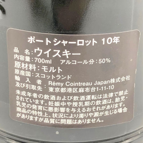 ポートシャーロット ヘビーリーピーテッド 10年 アイラ シングルモルトウイスキー 50% 700ml Port Charlotte Heavily Peated 【S1】