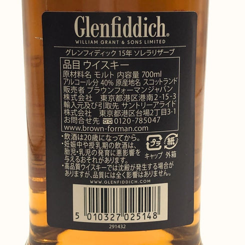 グレンフィディック 15年 ソレラリザーブ 700ml 40% Glenfiddich OUR SOLERA FIFTEEN スコッチウイスキー【A1】