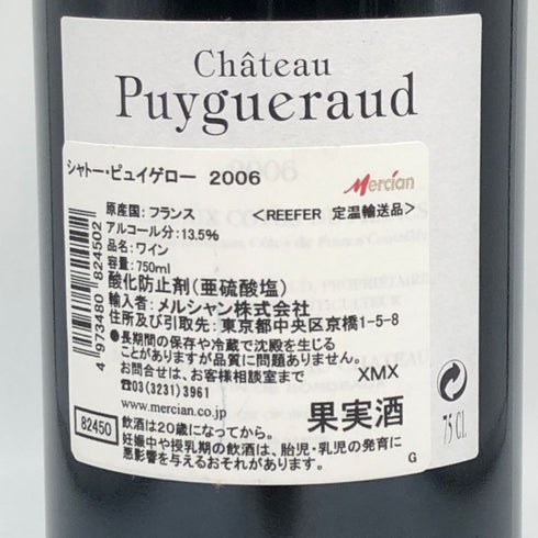 シャトー ピュイゲロー 2006 750ml 13.5% CHATEAU PUYGUERAUD ボルドーワイン【K0】