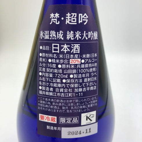超吟 梵 純米大吟醸 720ml 16% 2024年11月 BORN Chogin 日本酒- 純米大吟醸酒【B2】