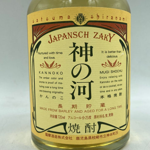 薩摩酒造 神の河 長期貯蔵 麦焼酎 720ml 25% 6本セット【7F】
