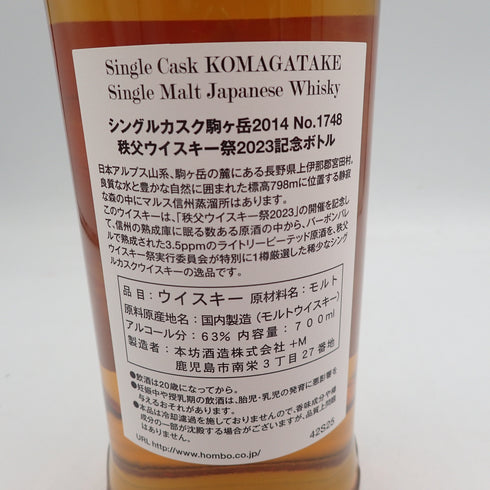 【東京都限定】駒ヶ岳 秩父ウイスキー祭2023 2014-2022 700ml 63% KOMAGATAKE【M2】