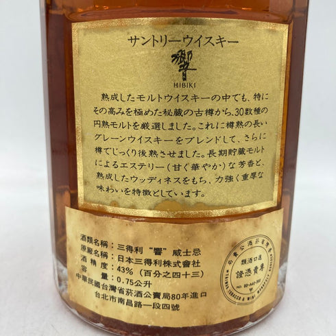 東京都限定◆サントリー 響 金キャップ 裏ゴールドラベル 750ml 43%【L4】