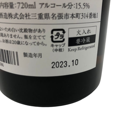 而今 純米吟醸 愛山火入 2022 720ml 15.5% 2023年10月 【B】