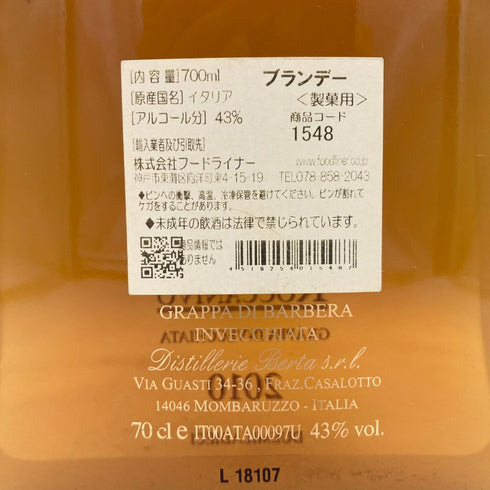 ベルタ ロッカニーヴォ グラッパ 2010 700ml 43% Berta ROCCANIVO【D4】