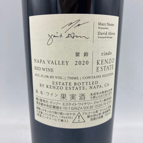 ケンゾーエステート 紫鈴 2020 750ml 15.2% KENZO ESTATE rindo 【Y1】