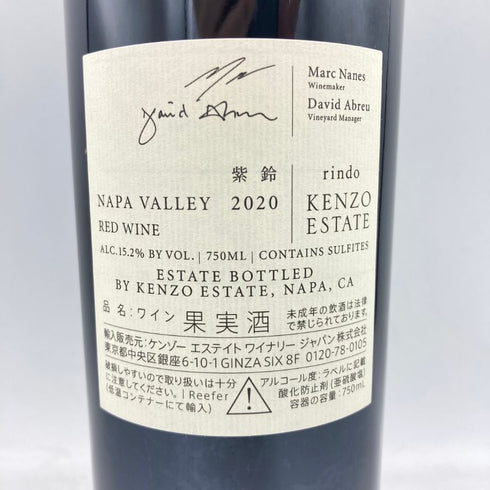 ケンゾーエステート 紫鈴 2020 750ml 15.2% KENZO ESTATE rindo 【U4】