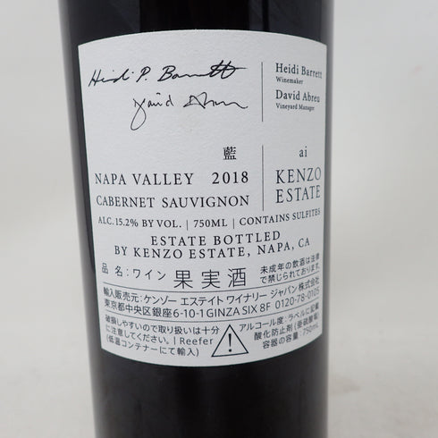 ケンゾー エステート 藍 (ai) 2018 750ml KENZO ESTATE【DD】
