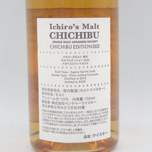 東京都限定◆イチローズ モルト 秩父エディション 2022 アガベ スピリッツ カスク 700ml 55% 箱 Ichiro's Malt【R1】