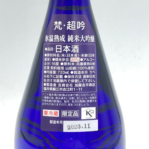 梵 超吟 純米大吟醸 720ml 16% 2023年11月【D3】