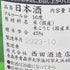 田酒 純米大吟醸 四割五分 山田錦 1800ml 45% 2023年10月【I】