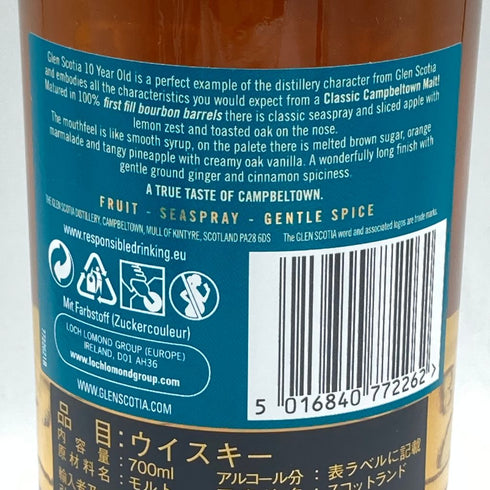 グレンスコシア 10年 700ml 40% GLENSCOTIA【R1】