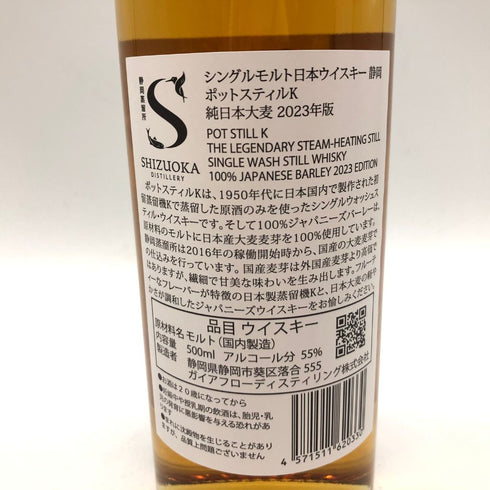 東京都限定◆ガイアフロー 静岡 ポットスティル K 純日本大麦 2023年版 500ml 55.5% GAIAFLOW SHIZUOKA POT STILL K【E3】